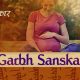 Science of Garbh Sanskar